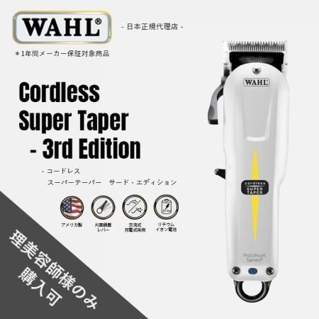 WAHL正規品】【保証あり】 WAHL バリカン コードレス 『スーパー
