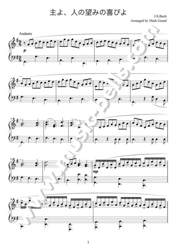 J.S.バッハ 「主よ、人の望みの喜びよ」 クラシカルピアノソロアレンジ