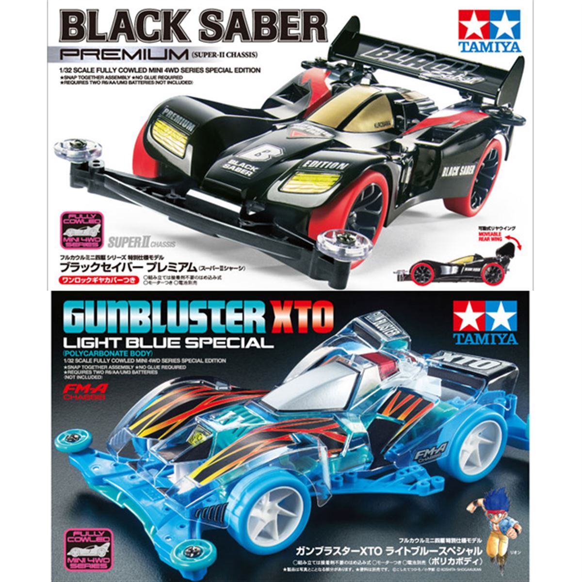 タミヤ、ミニ四駆「ブラックセイバー」「ガンブラスターXTO」特別