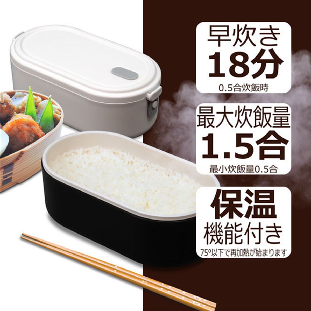 最短18分で炊きあがる、ひとり用のお弁当箱型炊飯器「HITORI炊き RM