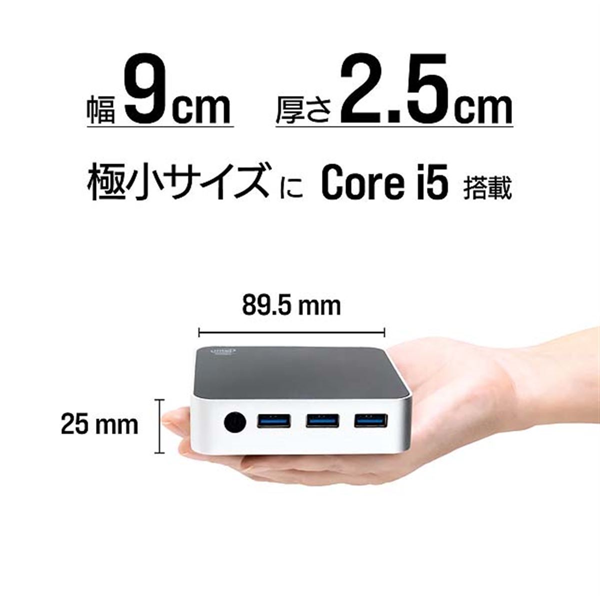 リンクス、「Core i5」搭載で“手のひらサイズ”の小型PC「LZ16J