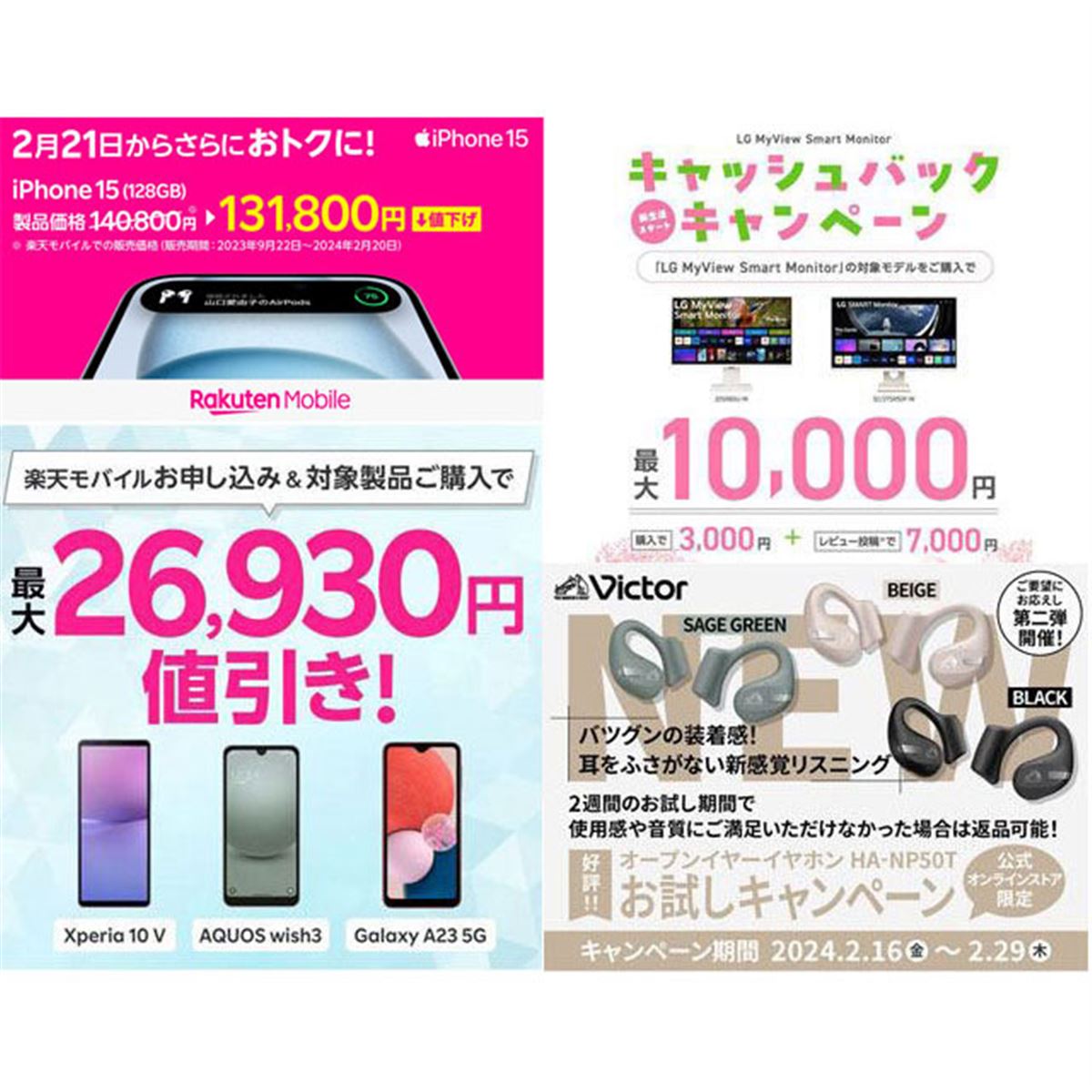 2月の値下げ】楽天iPhone 15シリーズ値下げ、au Online機種変で3,500円