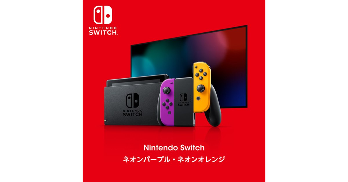 任天堂が「Nintendo Switch」抽選予約を開始、9月24日23時59分まで