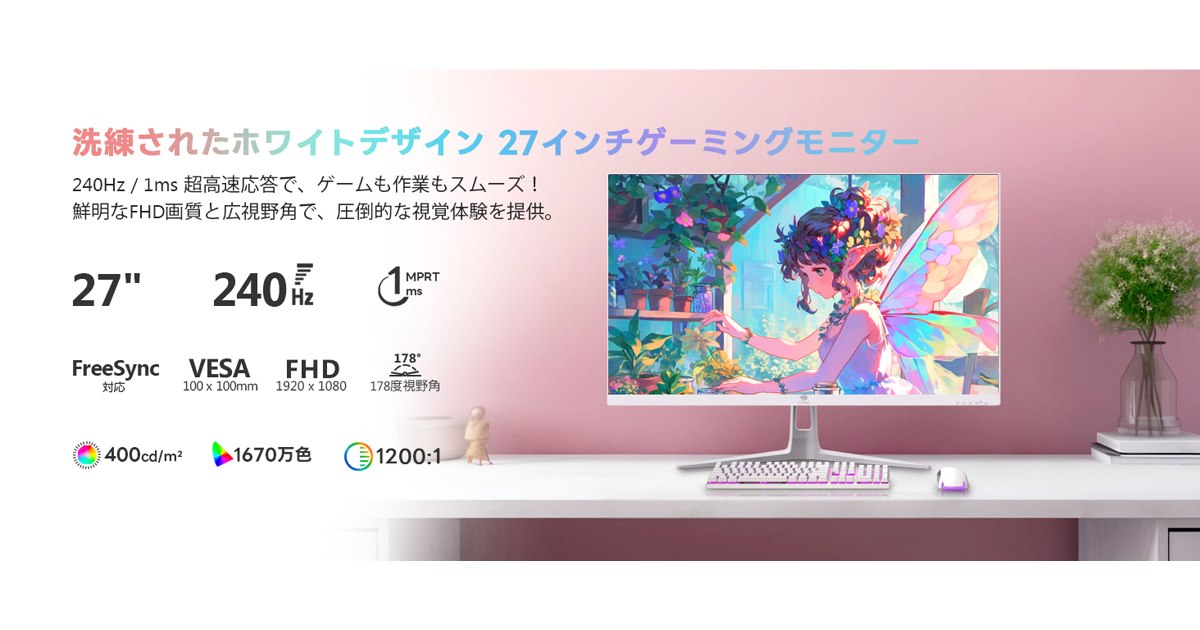 Z-Edge、240Hz/1msに対応した27型フルHDゲーミングモニター「UG27PJ