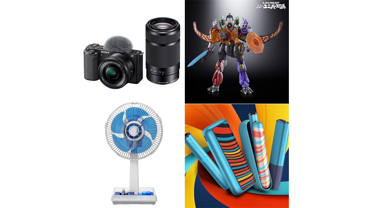 ZV-E10」ダブルズームレンズキット、レトロ扇風機やカラフルIQOSなど