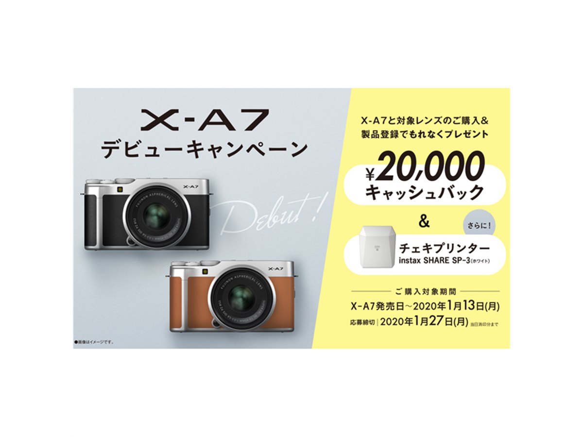 富士フイルム、新ミラーレス「X-A7」発売日から「X-A7 デビュー