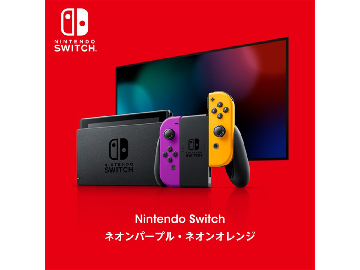 Nintendo Switch 本体 紫・オレンジ カスタム 任天堂が「Switch ネオン