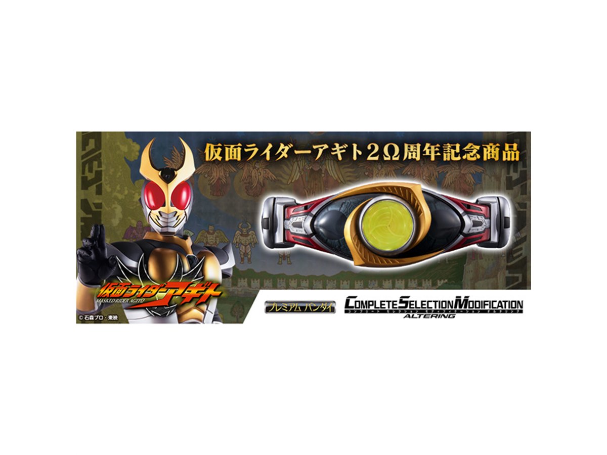 仮面ライダーアギト」20周年記念、変身ポーズを感知する「CSMオルタ