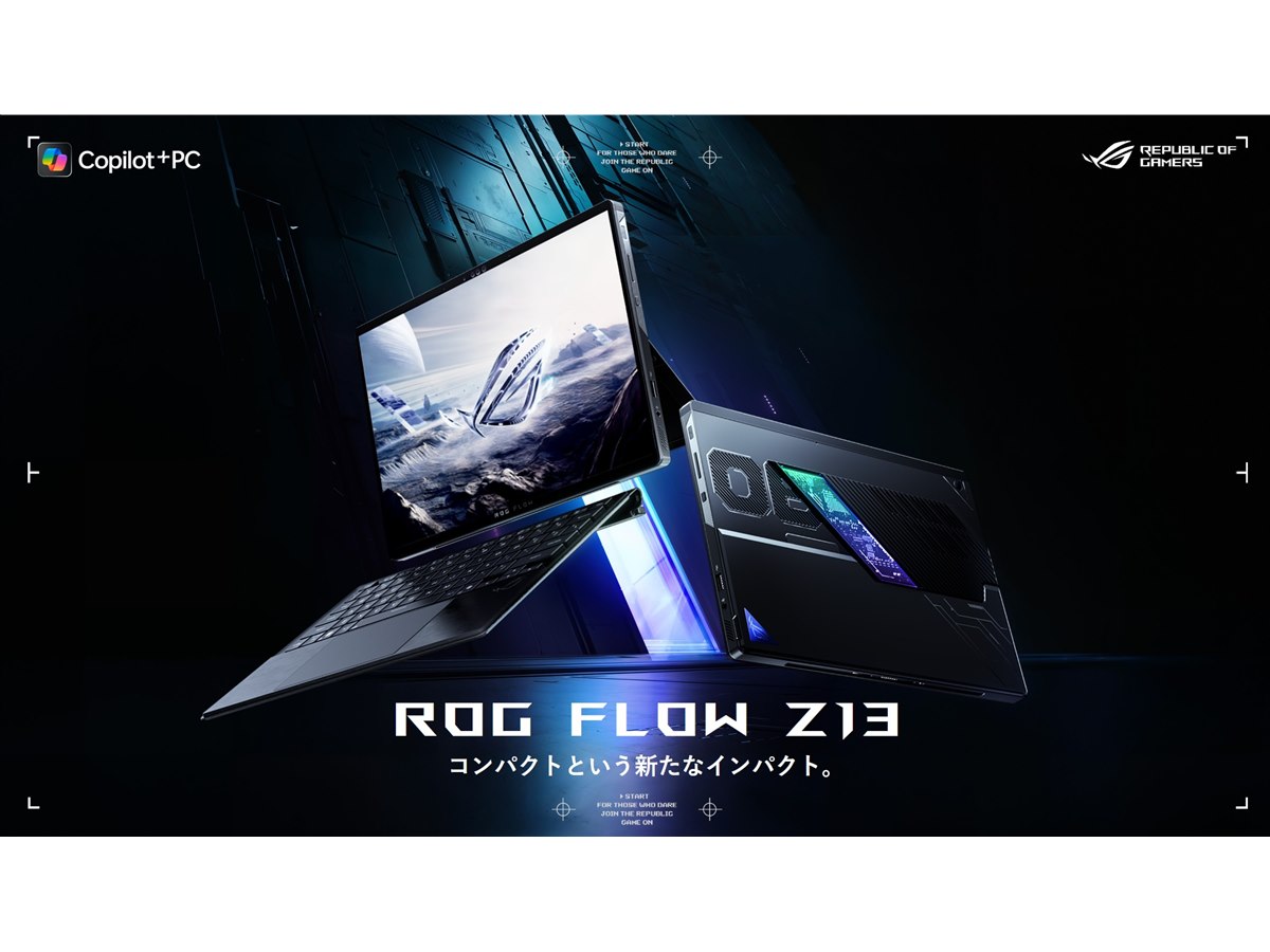 モンハンワイルズ」動作保証13.4型ゲーミングノートPC「ROG Flow Z13
