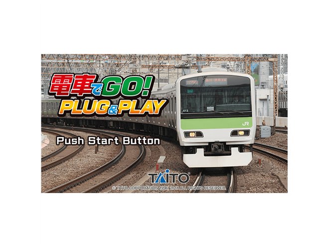 テレビにつないで遊べる「電車でGO! PLUG & PLAY」 - 価格.com