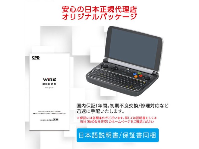 天空、Core m3-8100Y搭載の「GPD WIN2 2019バージョン」を7/20発売