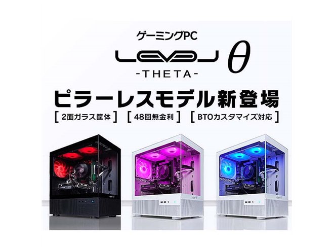 iiyama、2面ガラス筐体を採用したミニタワーPC「LEVELθ ピラーレス