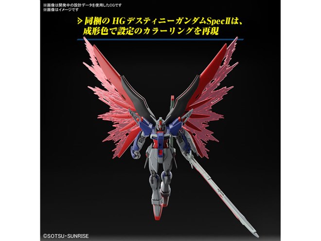 デスティニーガンダムSpecII＆ゼウスシルエット」がセットでHGシリーズ