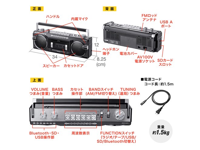 サンワ、Bluetoothを搭載した80年代デザインのラジカセ「400-MEDI050