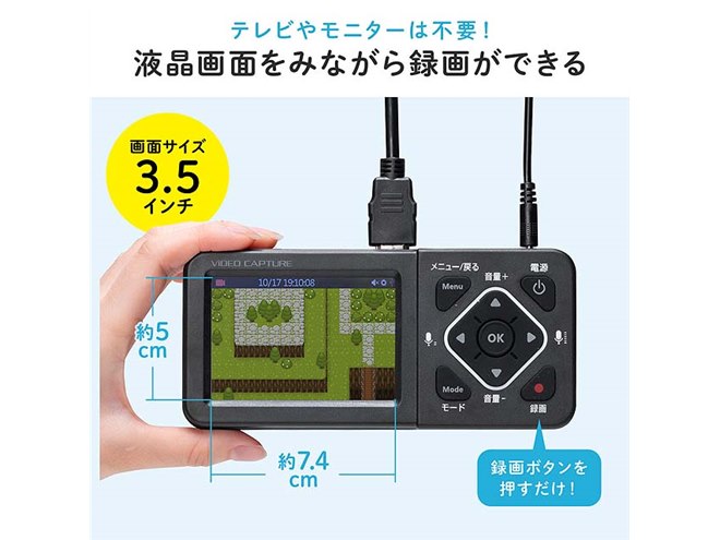 サンワ、3.5型の液晶画面付きのビデオキャプチャー「400-MEDI034