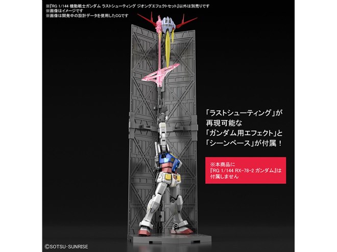 ガンプラ「ガンダム ラストシューティング ジオングエフェクトセット