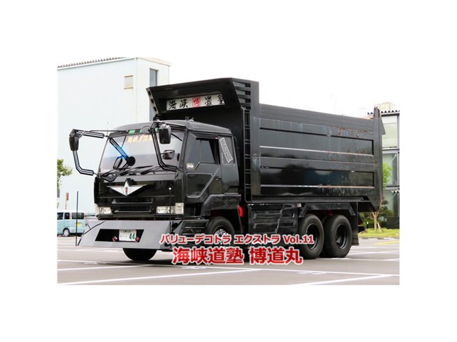 AOSHIMA、新規フロントバンパーを備えた「海峡道塾 博道丸」1/32模型