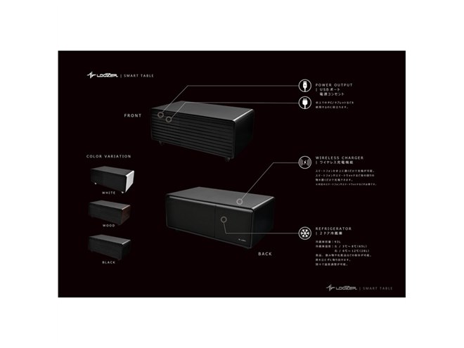 冷蔵庫・スピーカー・ワイヤレス充電がひとつに、LOOZER「SMART TABLE