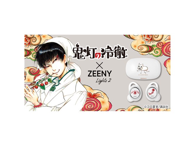 鬼灯の冷徹」×「Zeeny Lights 2」白澤のオリジナルボイス搭載で予約