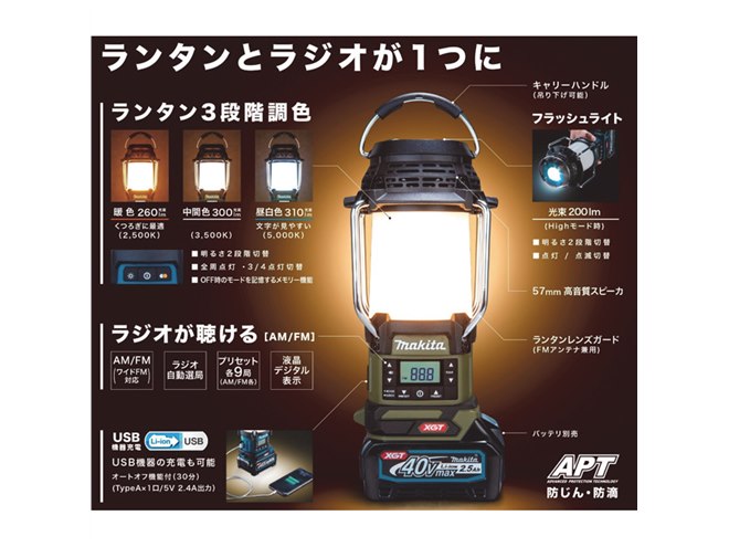マキタ、別売り40Vmaxバッテリーで充電できるLEDランタン付きラジオ