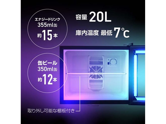 アローン、冷蔵庫の中がカラフルに光る「LED内蔵ミニゲーミング冷蔵庫