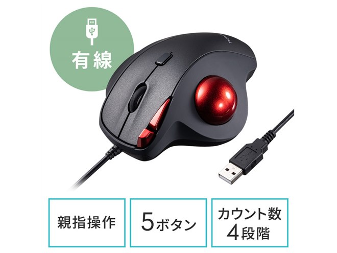 サンワ、傾斜15度設計を採用したエルゴノミクス形状のトラックボール