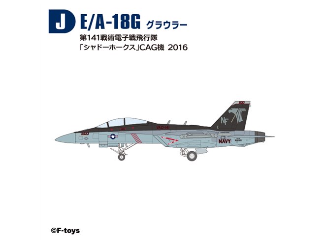 ブルーエンジェルス」などF/A-18スーパーホーネットシリーズ全10種が食