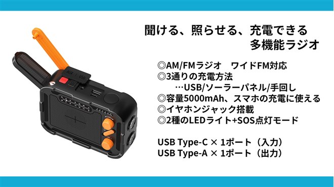 HIDISC、手回し/ソーラー/USB充電対応の防災・非常時向け「多機能