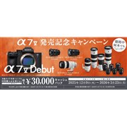 ソニー、「α7 V」と対象レンズの購入でキャッシュバックする「α7 V
