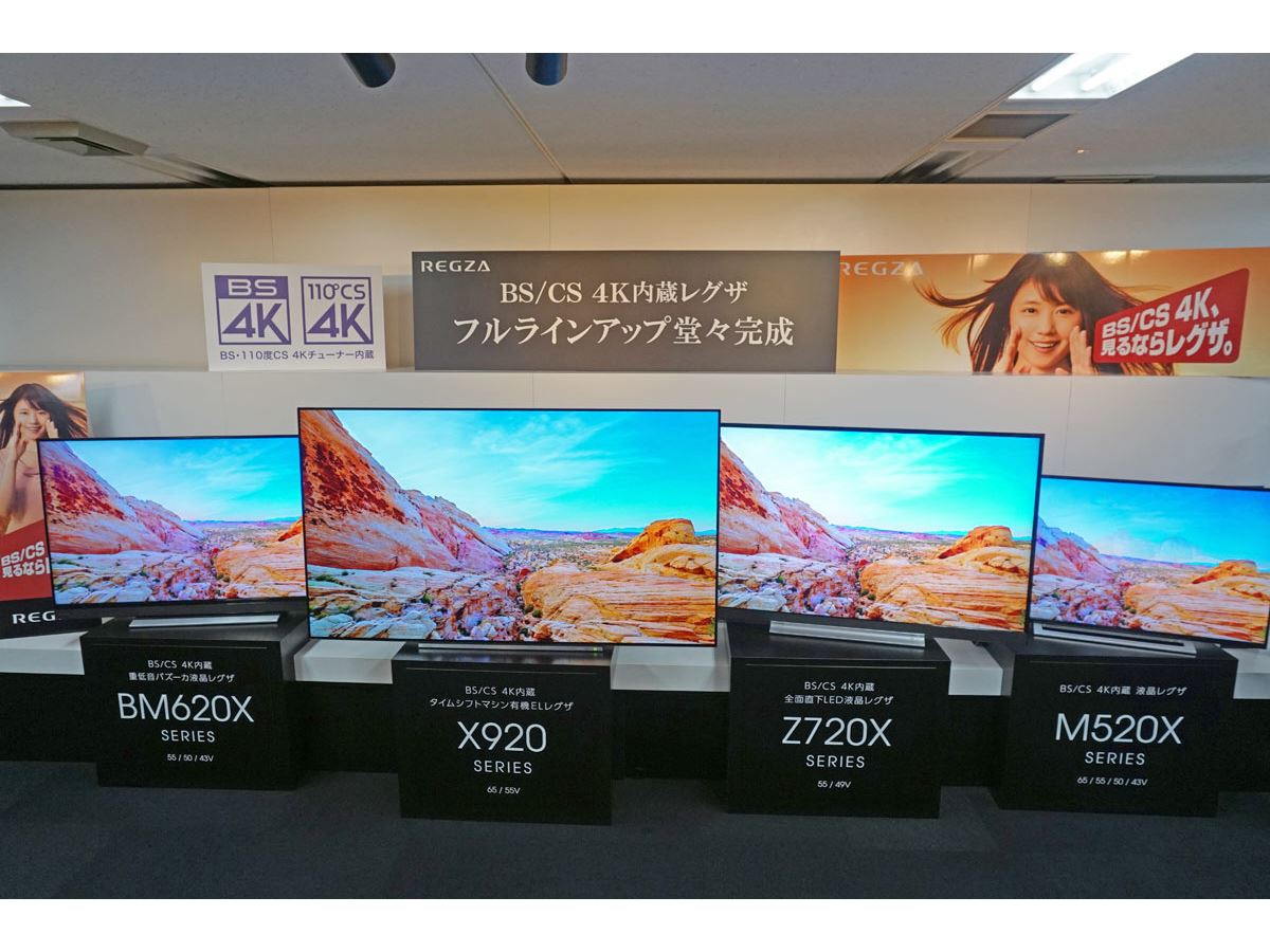 東芝4K液晶テレビ「REGZA Z720X」シリーズ登場！Zの名に恥じない高画質