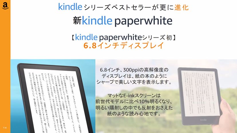 6.8インチにサイズアップしたAmazon「Kindle Paperwhite」。バッテリー