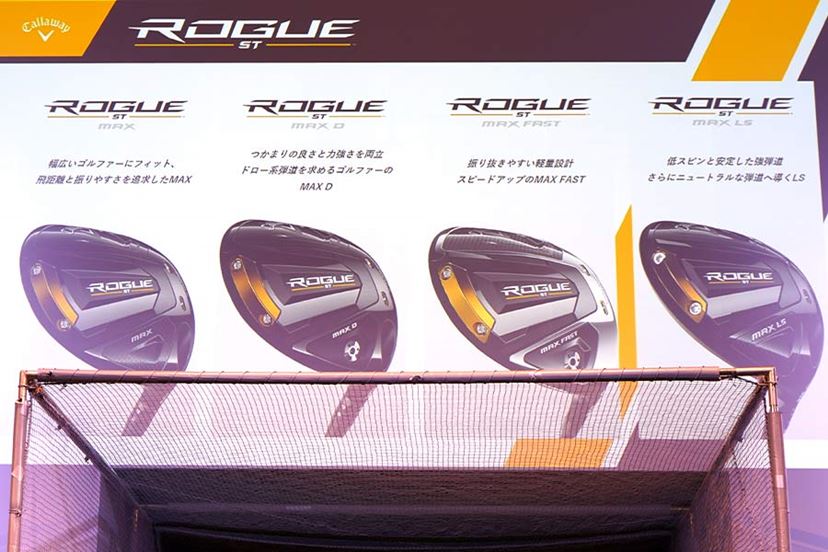 FW作りが得意なキャロウェイが放つ「ローグST」の4モデルを比較試打