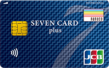 セブンカード・プラスの特徴・ポイント還元率｜クレジットカード比較