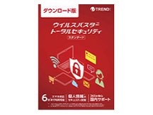 トレンドマイクロ ウイルスバスター トータルセキュリティ