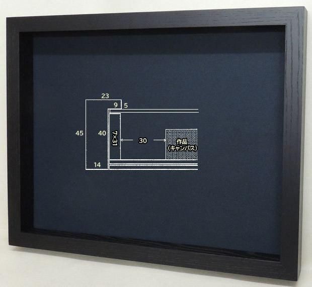 角箱 黒 P20号|油彩額縁 - 額縁 - 激安通販 | 額のまつえだ / 油彩