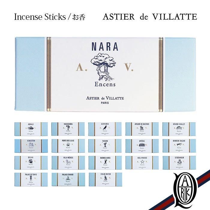 正規通販】ASTIER de VILLATTE インセンス19種 | THE PARK ONLINE SHOP