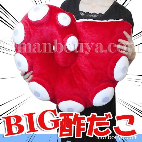 タコ ぬいぐるみ 大きい おもしろ雑貨 プレゼント A-SHOW 蛸の手 巻