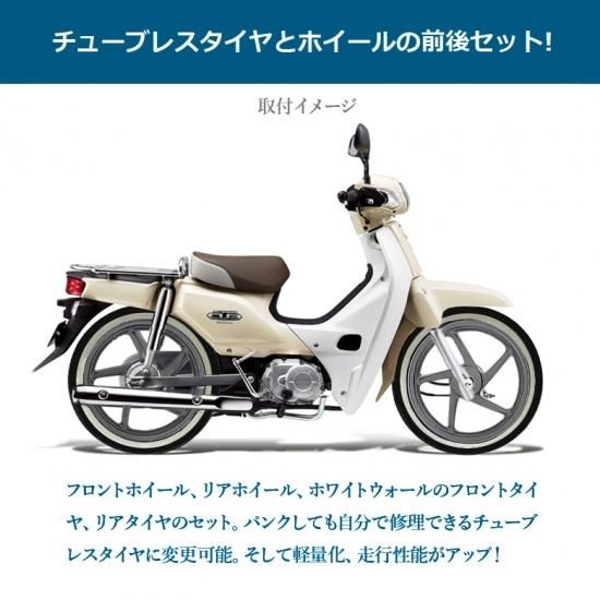 海外 HONDA 純正 スーパーカブ110 用 アルミキャストホイール ＆ VEE