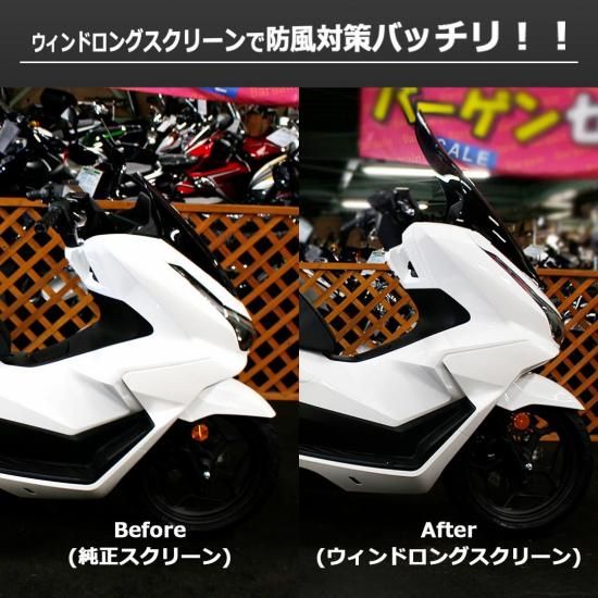 TWR製 2025年式 HONDA PCX JK05 KF47用ウインド ロングスクリーン（全2