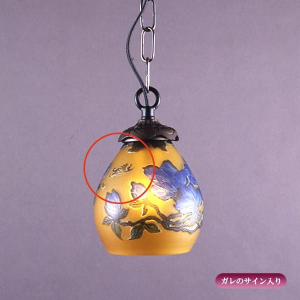 galle】ガレ・コレクション- ペンダントランプ 1灯