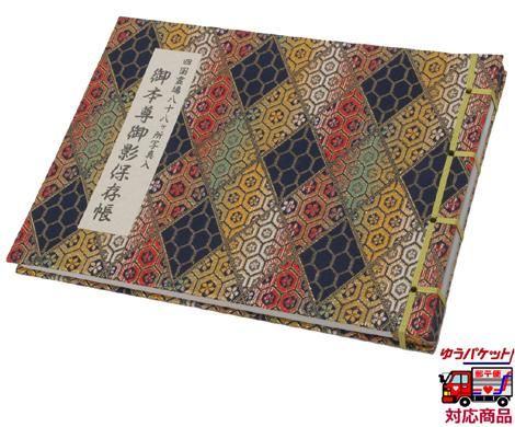 四国八十八ヶ所巡拝用御影保存帳｜お遍路/巡礼用品通販［いっぽ一歩堂］