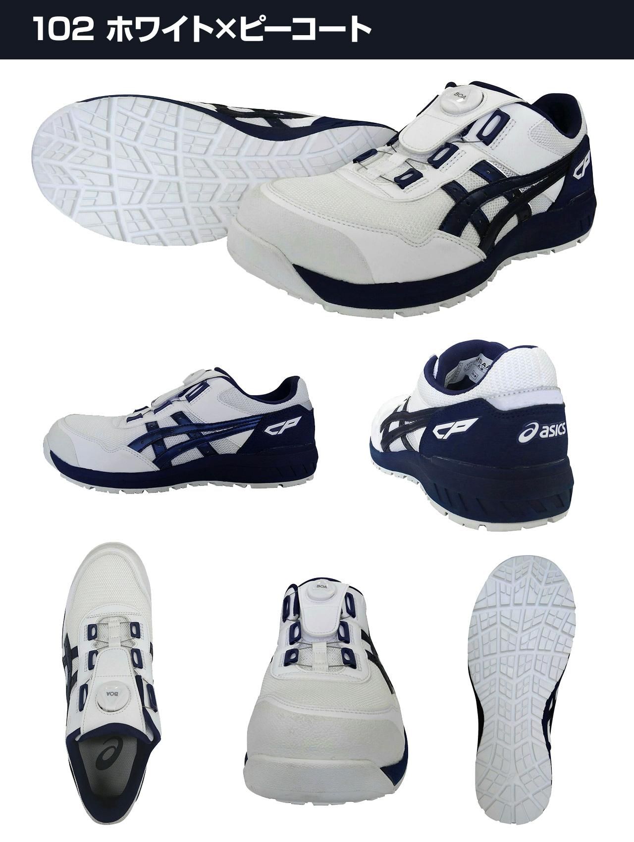 アシックス安全靴 | ウィンジョブCP209 Boa - 作業服・鳶服・工具