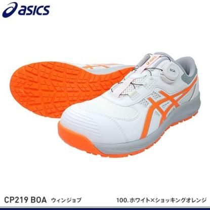 アシックス安全靴】ウインジョブCP219 | 1273A092 - 作業服・鳶服