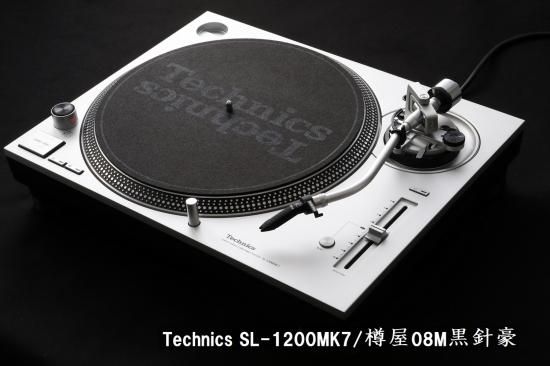 樽屋カートリッジ08M黒豪 | 高出力DJ針 - 「樽屋レコード針ダイレクト