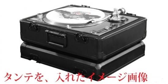 ターンテーブルケース,ターンテーブル・ケース,レコードプレーヤー