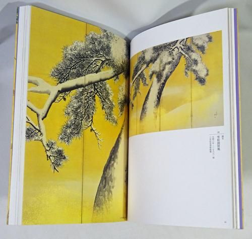 円山応挙 「写生」を超えて - 古本買取販売 ハモニカ古書店 建築 美術