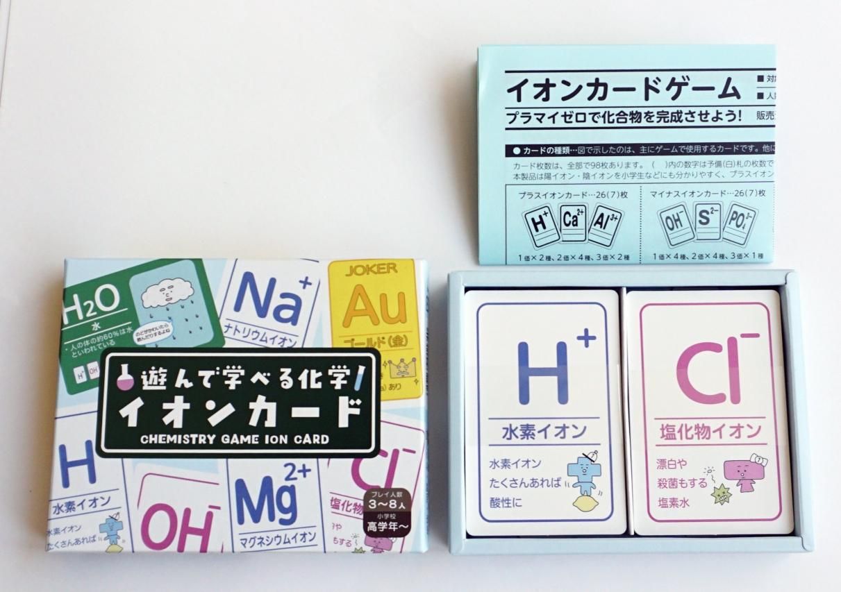 遊んで学べる化学 イオンカード 2021年度版 - 奥野かるた店