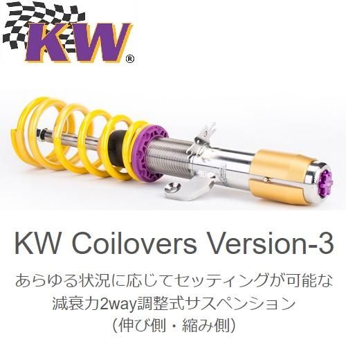 BMW MINI KW V-3 車高調キット - MINISTYLE by EX-FORM（エックス