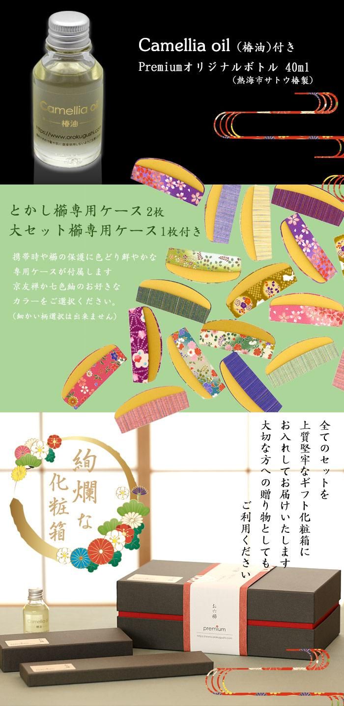 お六櫛 Premium” ― つげ とかし櫛 京丸 ー - お六櫛本舗｜手挽き櫛・み