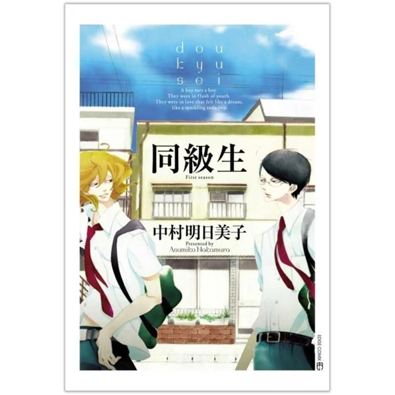 同級生【EDGE COMIX】 - CH CD Store